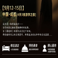 【游学之旅】四川·成都｜"探秘古蜀文明 遇见诗意巴蜀" 深度研学之旅